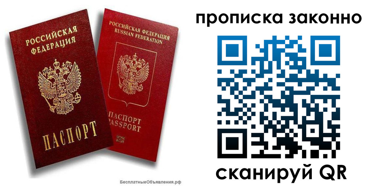 купить прописку в Астраханской области